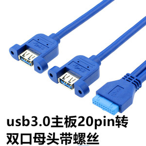 主板USB3.0挡板扩展线19针/20Pin转双USB3.0母转接线数据线电脑主板2口扩展机箱带耳朵