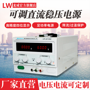 龙威600W直流稳压电源30V10A可调电源30A实验室手机维修电镀电源