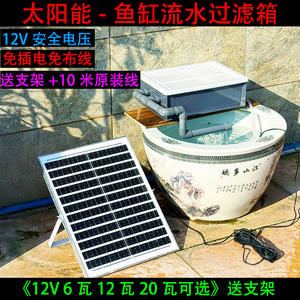 太阳能喷泉流水过滤箱周转箱免插电12V6瓦12瓦20瓦送支架过滤摆件