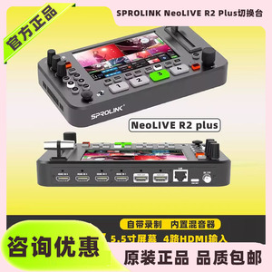 SPROLINK NeoLIVE R2 Plus直播导播切换台高清4路HDMI多机位录制