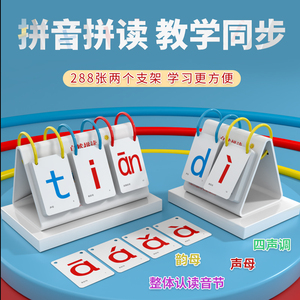 拼音卡片全套拼读训练一年级同步人教版汉语字母幼小衔接学习神器