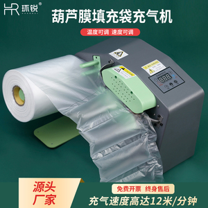 葫芦膜充气机多功能自动缓冲气垫机填充气泡袋气柱袋气泡膜充气机