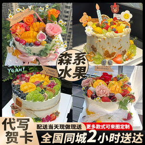 森系水果鲜花生日蛋糕动物奶油网红创意草莓定制上海全国同城配送