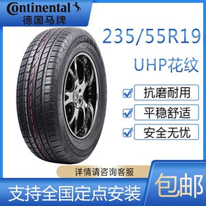 马牌轮胎UHP 235/55R19 105W 适配奥迪Q5L 揽胜极光 神行 哈弗H7