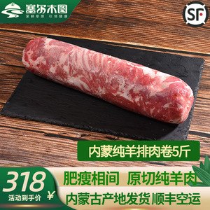 正宗内蒙古羔羊肉卷羊排卷原切纯羊肉火锅涮羊肉新鲜整条5斤可片