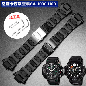 代用卡西欧g-shock表带空霸系列GW-A1100 GW4000 GA1000塑钢表链