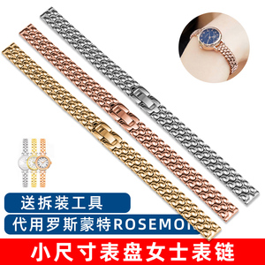 不锈精钢手表带女时尚小尺寸适配Rosemont罗斯蒙特化石芙丽CK表链