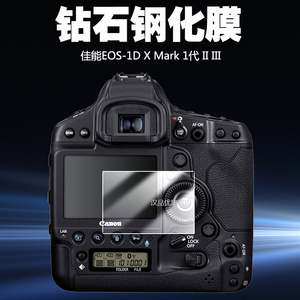 适用于Canon佳能EOS-1D X 1DX Mark III II屏幕保护贴膜1DX3钻石玻璃膜1DX2防刮防爆高清钢化膜单反相机配件