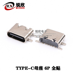 TYPE-C6P四脚全贴母座SMT卧式3.1单排贴片简易充电接口连接器插座