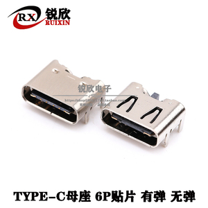 USB Type-C母座 6P贴片连接器USB-3.1接口快充大电流四脚定位插脚