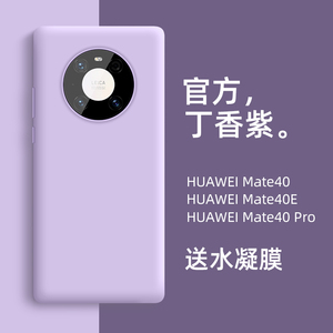 樱迈适用于华为mate40pro手机壳mate50pro手机壳mate40e保护套mete40液态硅胶全包防摔m40e男新款网红外壳女