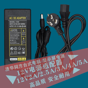 清华同方台式电脑液晶显示屏12V2A 2.5A 2.6A 3A电源适配器充电线