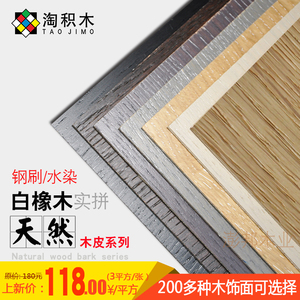 白橡木白栓木实木拼钢刷装饰板木饰面板免漆板天然UV板背景护墙板