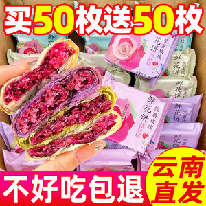 玫瑰鲜花饼云南特产传统糕点饼干早餐整箱礼盒官方旗舰店零食送礼