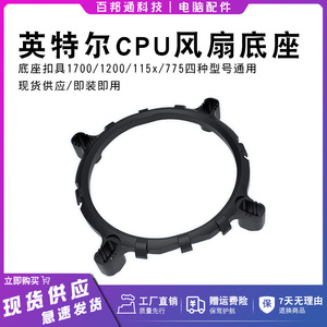 英特尔1200 115X 775通用1150CPU风扇底座电脑散热器扣具支架1156