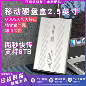 移动硬盘盒2.5英寸笔记本台式铝合金属硬盘盒SATA串口SSD硬盘盒子