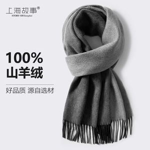 上海故事100%羊绒围巾男冬季保暖送男友老公灰色围脖双面纯色高档