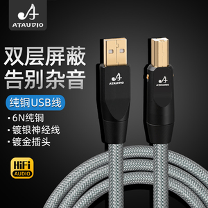 发烧级USB音频线HiFi纯铜电脑DAC声卡调音台A-B C口打碟机usb线