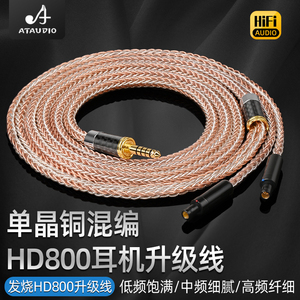 单晶铜银混编HD800 HD800S HD820耳机升级线4.4 XLR平衡线耳机线