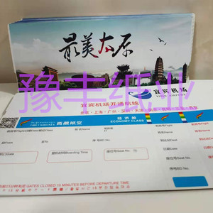 飞机票登机牌长春 杭州 太原 上海 武汉登机牌卡 东航 重庆行李牌