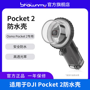 适用于大疆DJI Osmo Pocket 3/2代/1代防水壳口袋灵眸云台相机60米潜水壳防水防摔配件