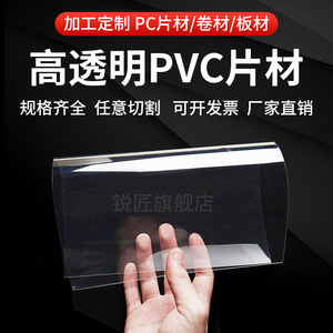 透明pvc硬板材广告塑料板pc耐力板黑阻燃彩色塑胶薄片A4定制加工