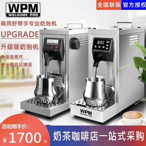 WPM惠家MS130D2/130T蒸汽机奶泡机商用加热机奶茶咖啡店打奶泡机