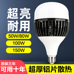 灯泡led节能灯超亮螺口螺旋大功率省电50w100w150瓦商用厂房照明