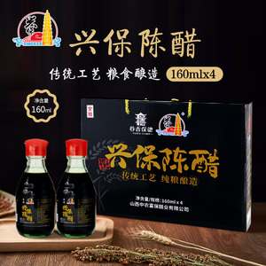 保德特色馆山西特产陈醋手工纯粮酿造食用饺子醋礼盒装160ml*4