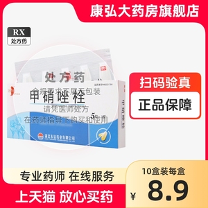 东信妍婷甲硝唑栓yy甲硝铨甲硝唑呷哨唑女性妇科用甲硝唑酸甲硝挫栓钾呷哨唑栓甲硝锉甲硝唑拴甲硝锉铨阴道病甲硝唑栓甲哨唑栓剂