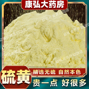 zy硫黄 粉医用药用石硫磺粉中药材饮片硫黄生流磺黄原石块食用yy