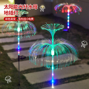 太阳能氛围装饰灯LED光纤水母户外防水庭院花园别墅区插地草坪灯