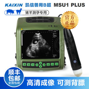 凯信MSU1兽用B超机猪羊专用B超高清彩色测背膘妊娠测孕仪养殖设备