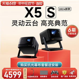 当贝X5S激光云台投影仪家用1080P超高清激光电视全高清高亮智能投影机低蓝光护眼客厅卧室投墙投影仪家庭影院