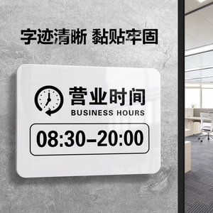 店铺门口上班营业时间告示牌挂牌玻璃贴门牌定制支付宝微信二维码收款码门贴亚克力WiFi密码标识牌提示牌定做