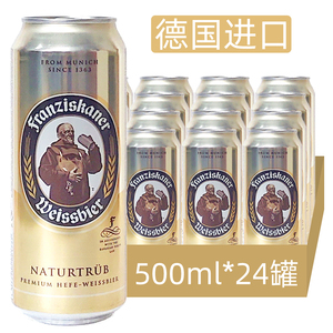 德国原装进口教士小麦白啤酒500ml*24罐范佳乐Franziskaner白啤酒