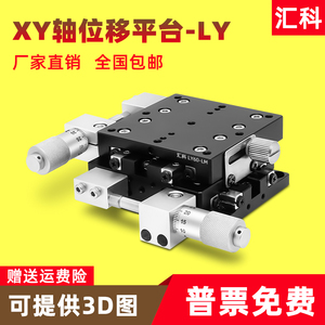 XY轴位移平台手动微调工作台精密移动十字滑台LY40/50/60/80/125