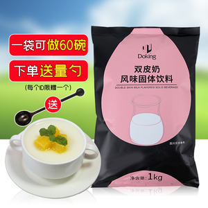 盾皇双皮奶粉商用1kg奶茶店专用原味港式甜品原料批发家用布丁粉