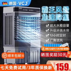VCJ空调扇工业冷风机家用制冷小型加水移动水空调冷气扇厨房商用