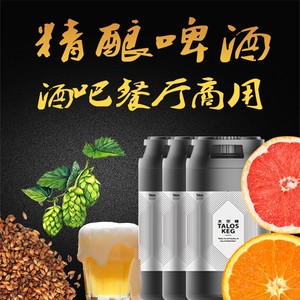 精酿啤酒大桶装商用组合桃苹果百香果酒扎啤20升龙井小麦ipa30L