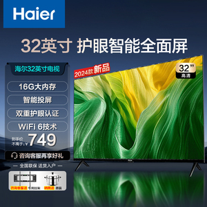 海尔电视机32英寸智能液晶平板高清WIFI网络家用彩电官方旗舰42H5