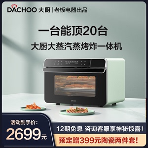 老板电器DACHOO大厨DB600蒸烤箱家用台式小型蒸箱蒸烤一体机 炸锅