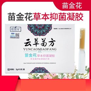 正品云草苗方妇科抑菌医用霉菌性阴道炎豆腐渣外阴瘙痒异味凝胶