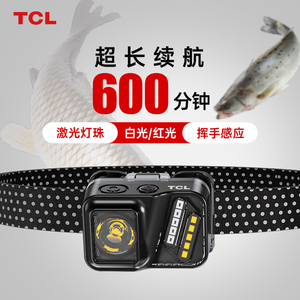 TCL夜钓头灯钓鱼专用充电感应超长续航户外强光超亮头戴式照明灯