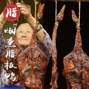 腊鸭整只商用湖南特产柴火腊板鸭农家自制烟熏四川贵州特产非风干