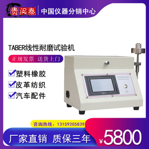 Taber线性耐磨试验机电镀摩擦测试仪漆品印刷干湿磨耗检测设备