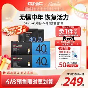 【预售】GNC每日营养包健安喜男性复合维生素B族矿物质片40岁鱼油