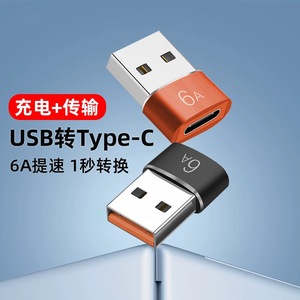 USB转TypeC公转母转接头充电器PD快充数据线C口转USB插头转换器适用于华为苹果15充电线转换头电脑车载ipad