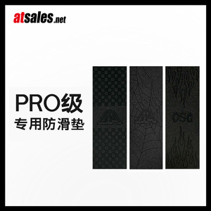 专业级翻team手指滑板3M黑色防滑垫耐磨粘性强配件AT态度滑板