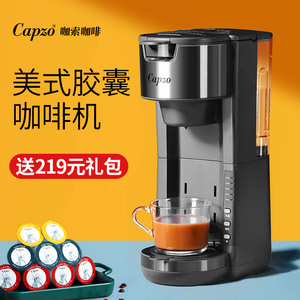 咖索capzo美式KCUP办公家用keurig全自动饮水泡茶胶囊咖啡机套装